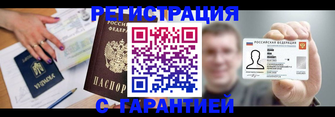 прописка для кредита в Трёхгорном
